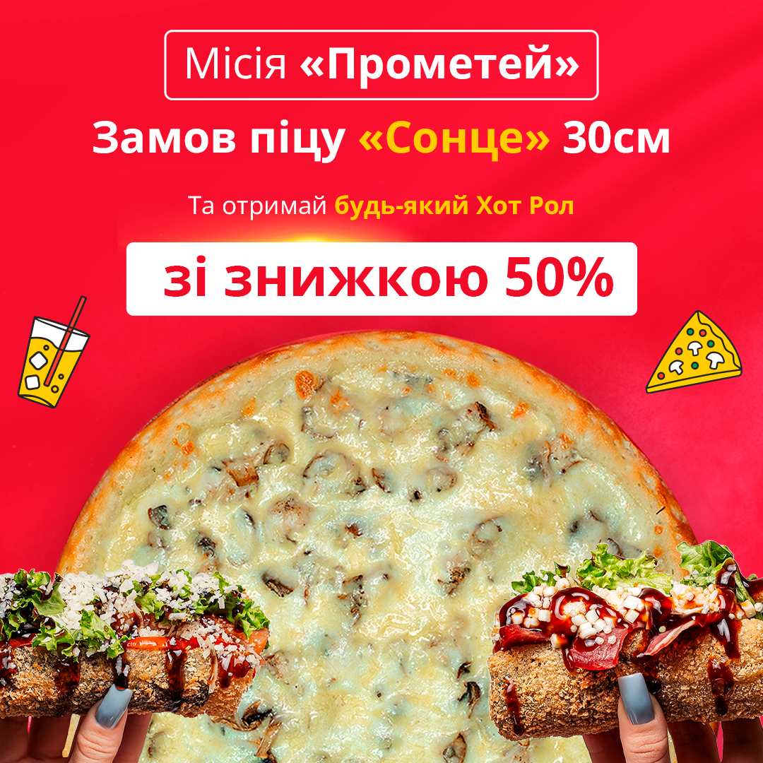 Миссия "Прометей"