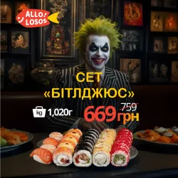 Сет "Бітлджус" всього за 669 грн!!