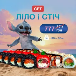 Сет "Лила и Стич" 777грн, вместо 870грн!!