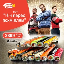 Сет "Ніч Перед Похміллям"