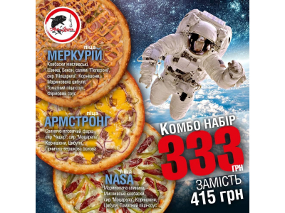 Суши Запорожье, Комбо набор "3 пиццы"