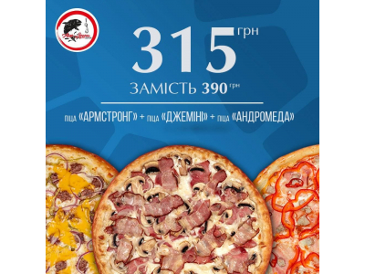 Суши Запорожье, Комбо пицц № 2