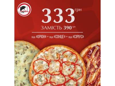 Суши Запорожье, Комбо пицц № 1