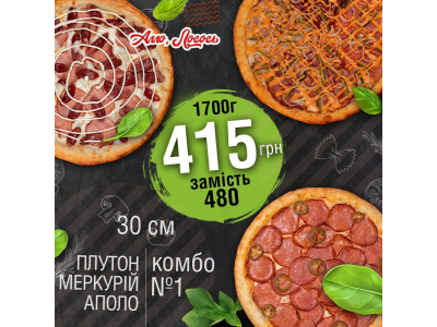 Суши Запорожье, Комбо пицц № 1