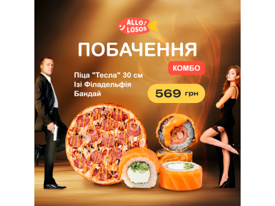 Суши Запорожье, Комбо "Свидание"