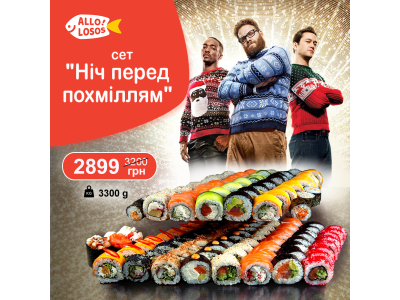 Суши Запорожье, Сет "Ніч Перед Похміллям"