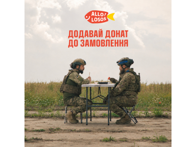 Суши Запорожье, "Закрою Сбор для 154"