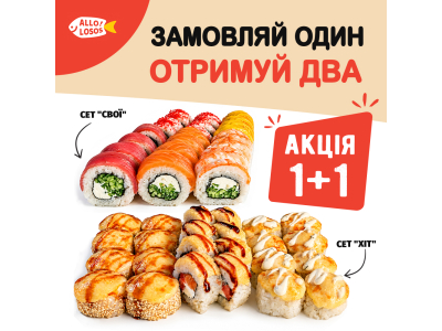 Суши Запорожье, Сет "Свої"+ Cет "Хіт"