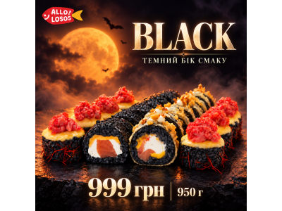 Суши Запорожье, Сет "BLACK"(Акція)