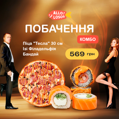 Суши Запорожье, Комбо "Свидание"