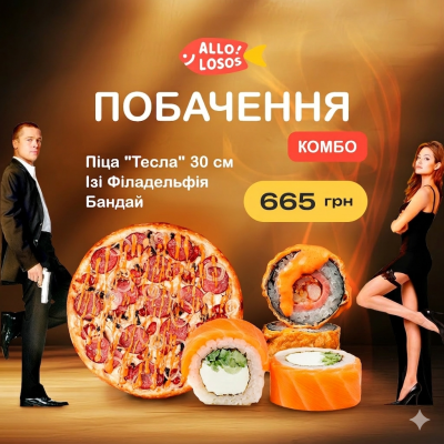 Суши Запорожье, Комбо "Свидание"