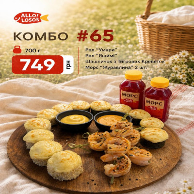 Суши Запорожье, Комбо №65