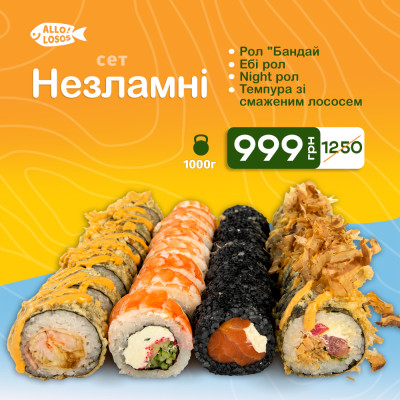 Суши Запорожье, Сет "Незламні" (Акція)