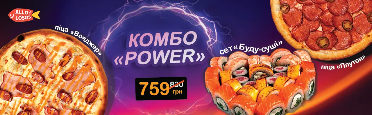 Комбо "Power"