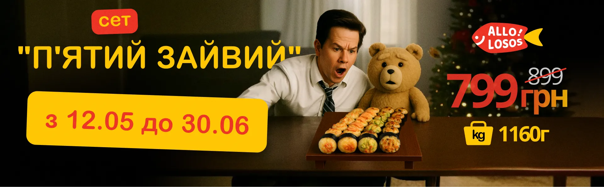Сет "5-тий Зайвий" 