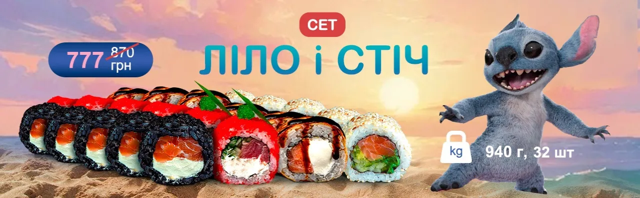 Сет "Ліло та Стіч" всего 777 грн