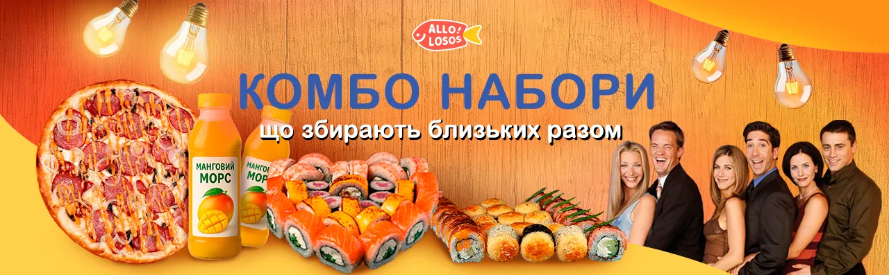 Комбо Новинки